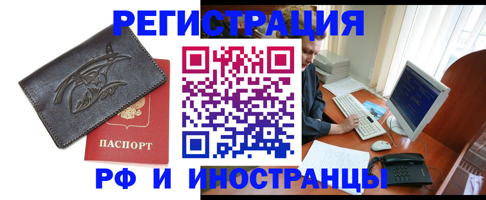 прописка паспорт в Новочеркасске