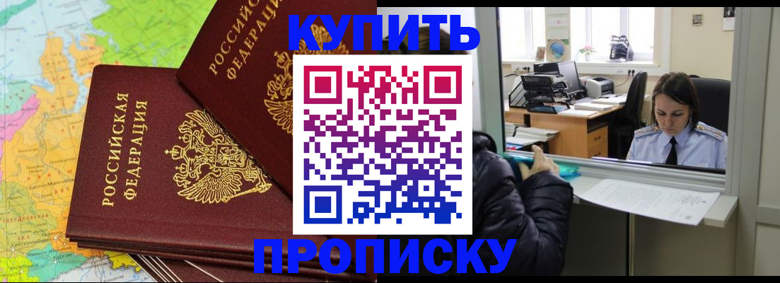 временная регистрация законно в Новочеркасске