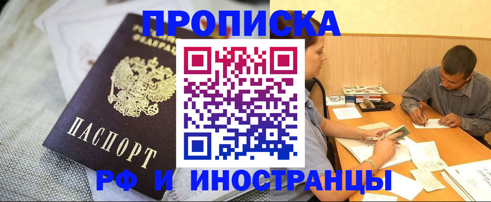 временная регистрация законно в Новочеркасске