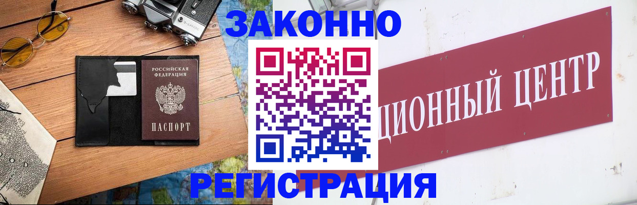 временная регистрация надежно в Новочеркасске