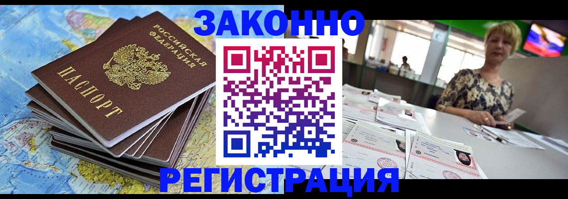 временная регистрация недорого в Новочеркасске