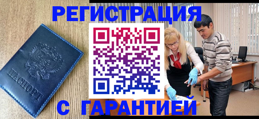 временная прописка в Новочеркасске